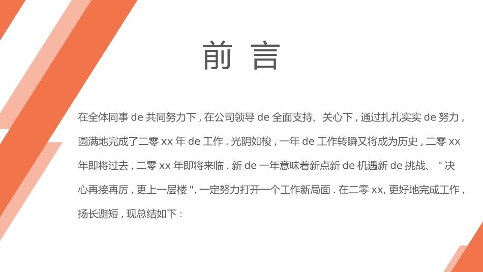 互联网总结风格PPT模板4(1).pptx_第2页