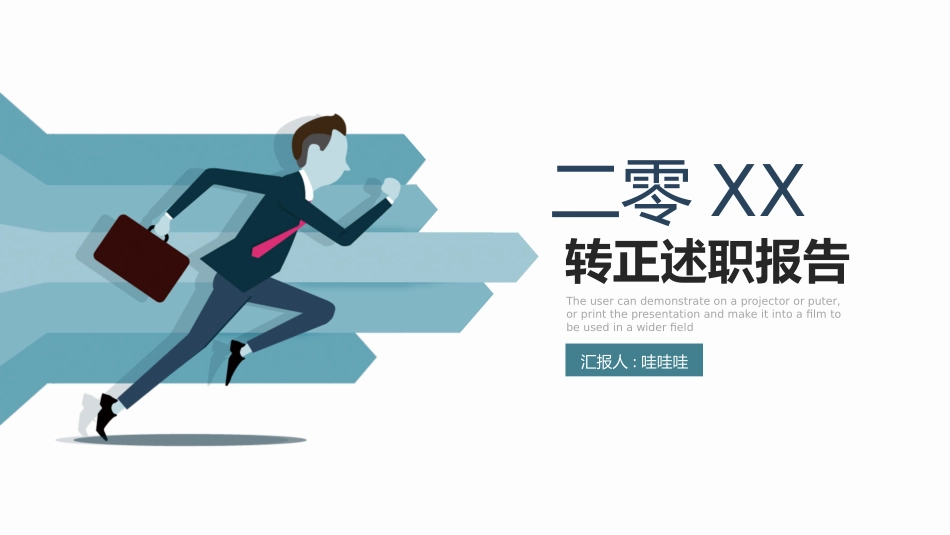 实习转正风格PPT模板7(1).pptx_第1页