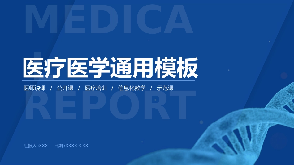 医学医疗护理品管圈模板 (261).pptx_第1页
