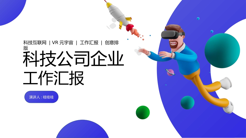 互联网总结风格PPT模板24.pptx_第1页