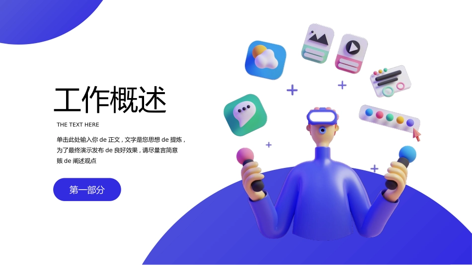互联网总结风格PPT模板24.pptx_第3页