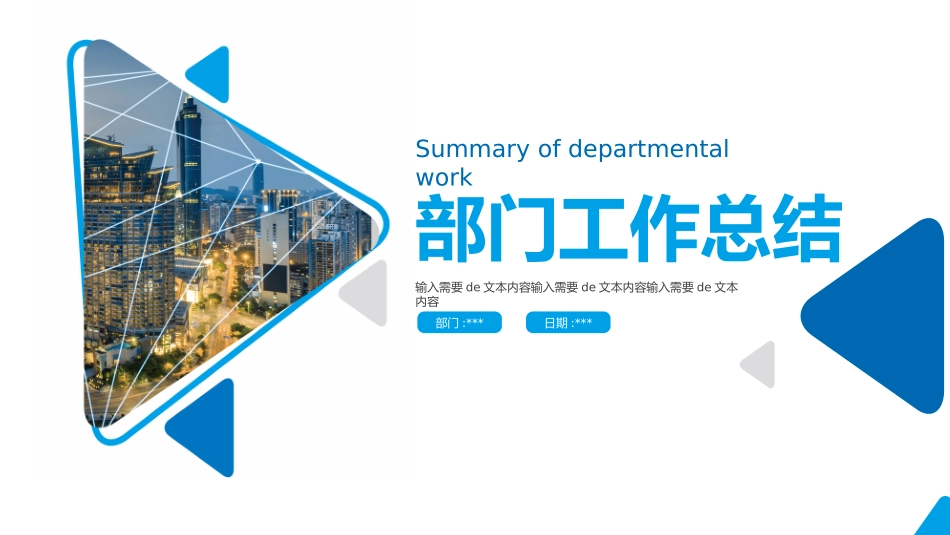 部门总结风格PPT模板.pptx_第1页