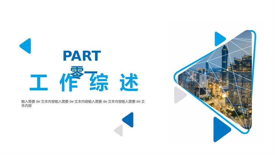 部门总结风格PPT模板.pptx_第3页