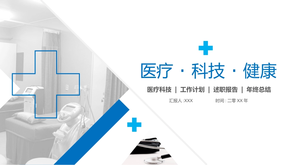 医学医疗护理品管圈模板 (258).pptx_第1页