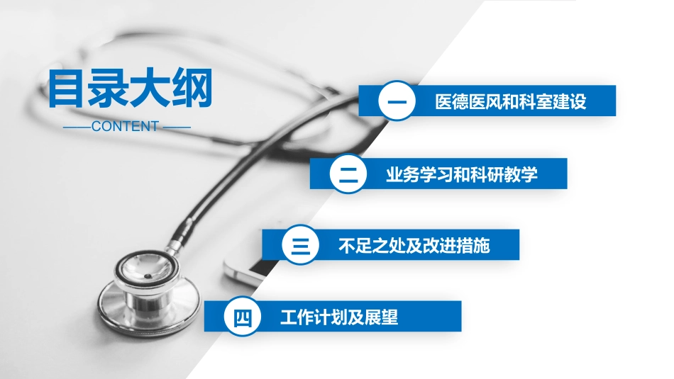 医学医疗护理品管圈模板 (258).pptx_第2页
