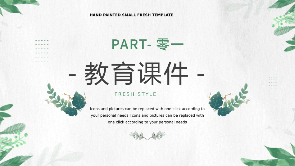 教育课件风格PPT模板2(2).pptx_第3页