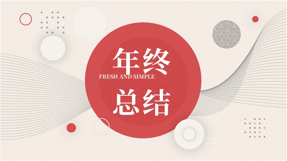 年终总结风格PPT模板52.pptx_第1页