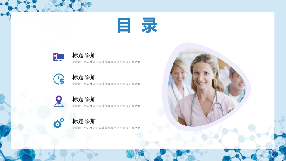医学医疗护理品管圈模板 (30).pptx_第2页