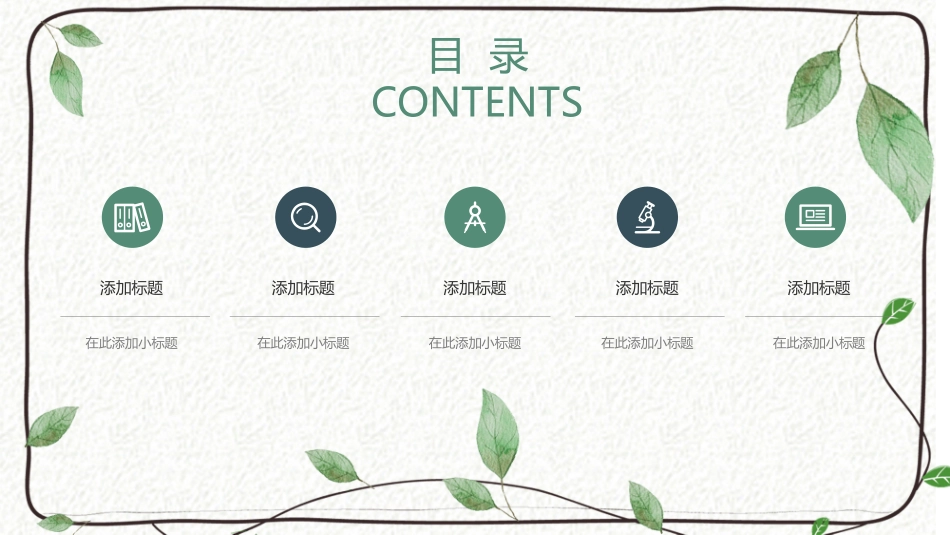 教育课件风格PPT模板21.pptx_第2页