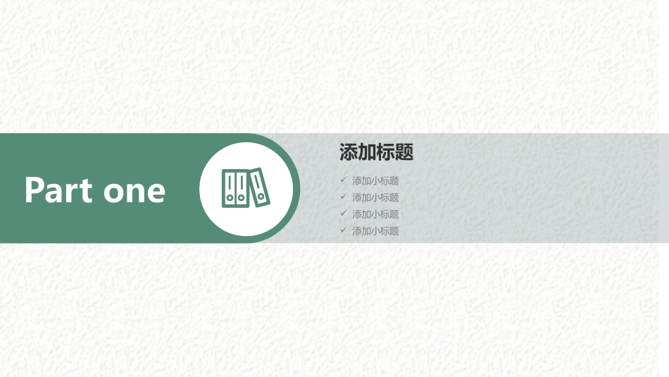 教育课件风格PPT模板21.pptx_第3页