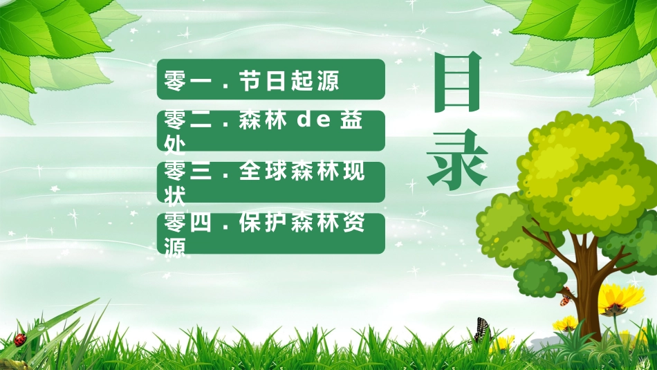 世界森林日PPT模板.pptx_第2页