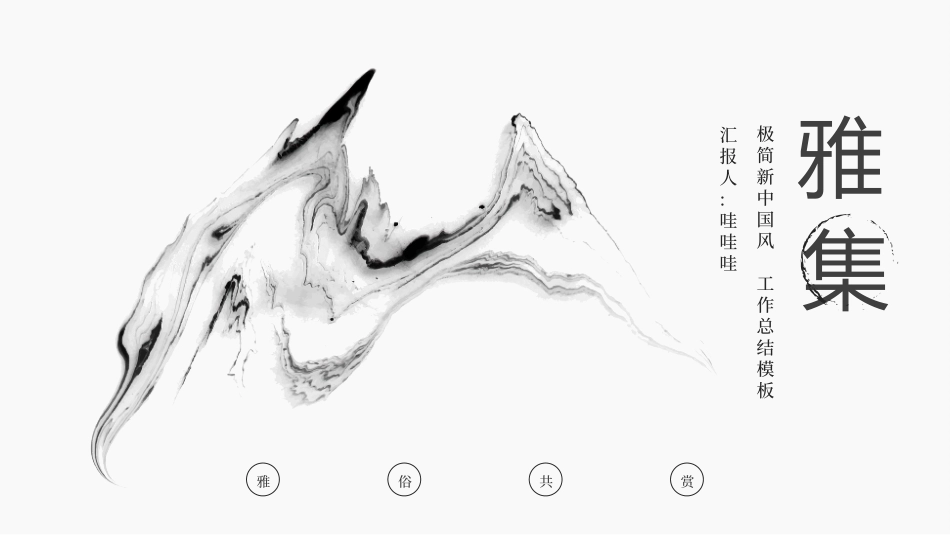 中国风风格PPT模板4.pptx_第1页