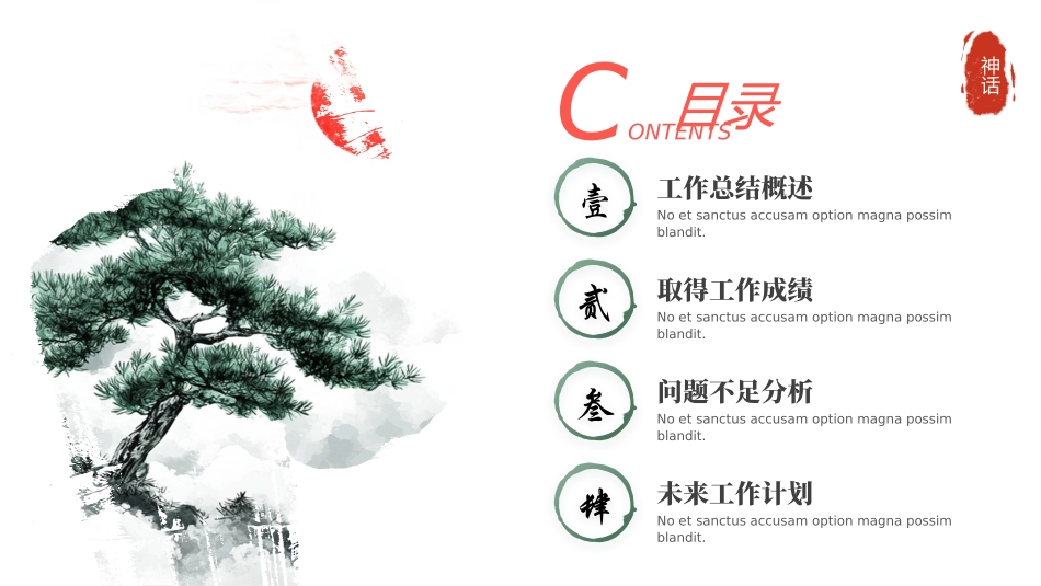 中国风风格PPT模板(2).pptx_第2页