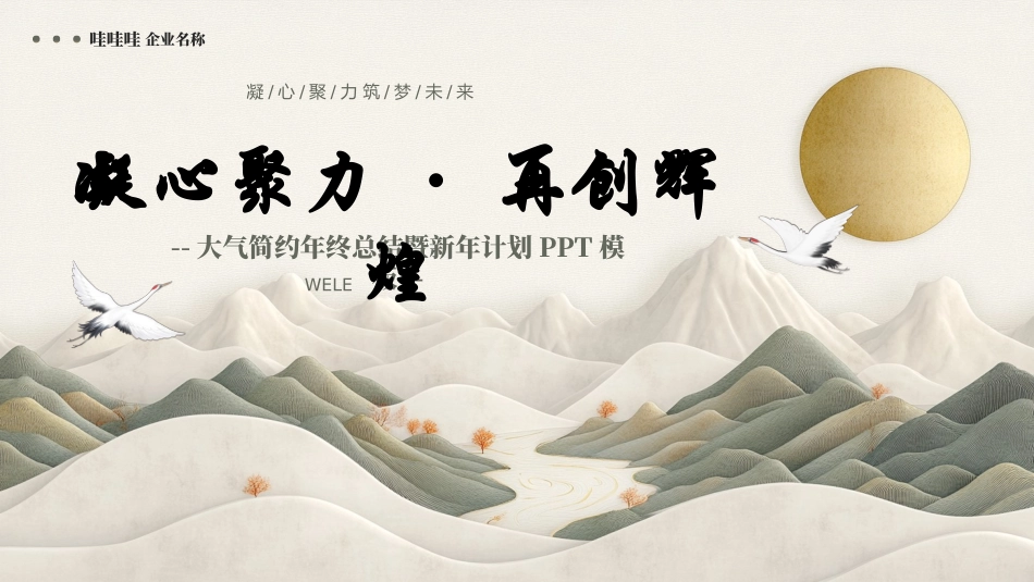 中国风风格PPT模板10(1).pptx_第1页