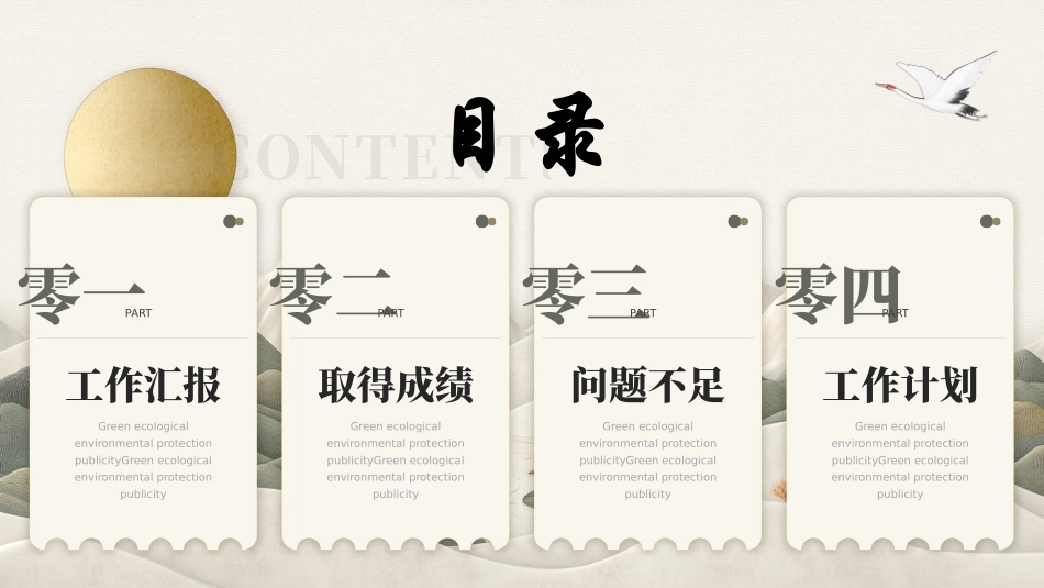 中国风风格PPT模板10(1).pptx_第2页