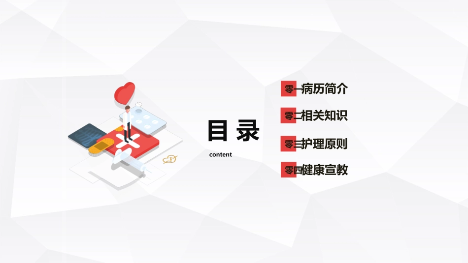 酒精性肝硬化护理教学查房.pptx_第2页
