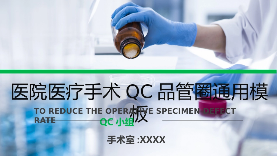 护理品管圈主题 25.pptx_第1页
