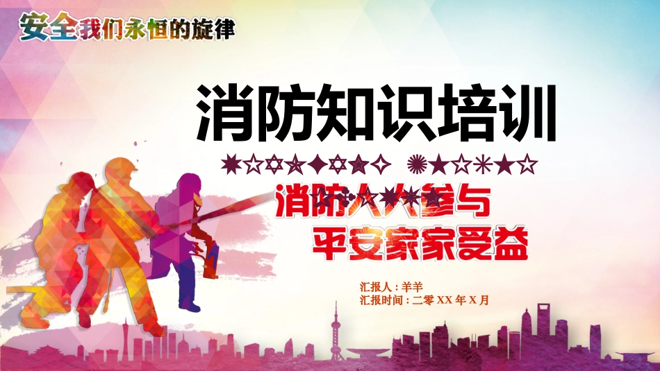 消防安全教育课件 (42).pptx_第1页