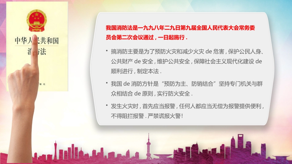 消防安全教育课件 (42).pptx_第2页