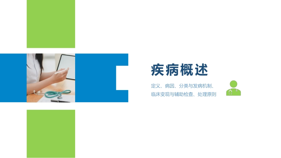 颈椎病护理查PPT.pptx_第3页