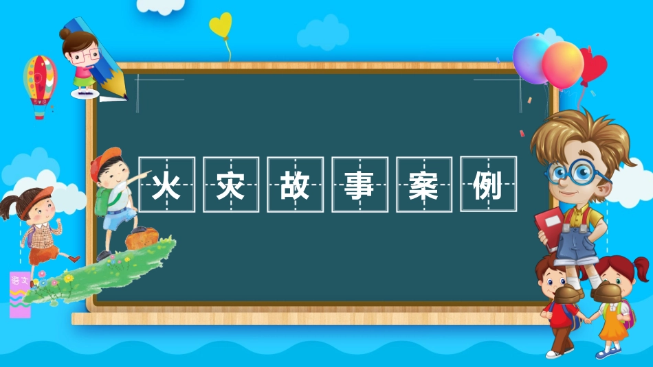 消防安全教育课件 (41).pptx_第3页