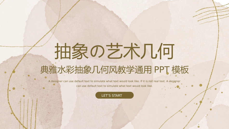 文艺风风格PPT模板(2).pptx_第1页