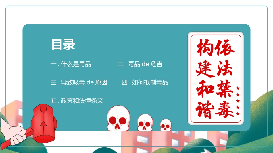 国际禁毒日 禁毒教育课件 (75).pptx_第3页