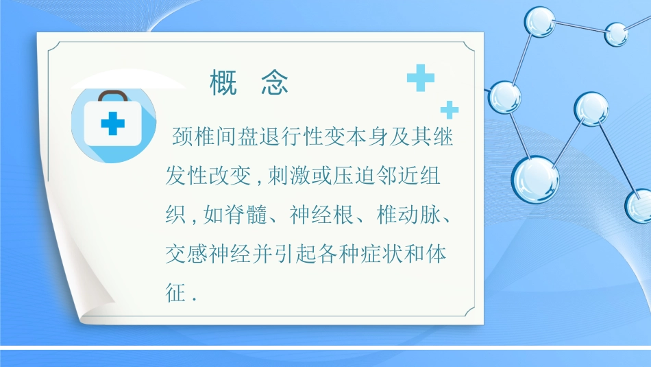 颈椎病病人的护理.pptx_第2页