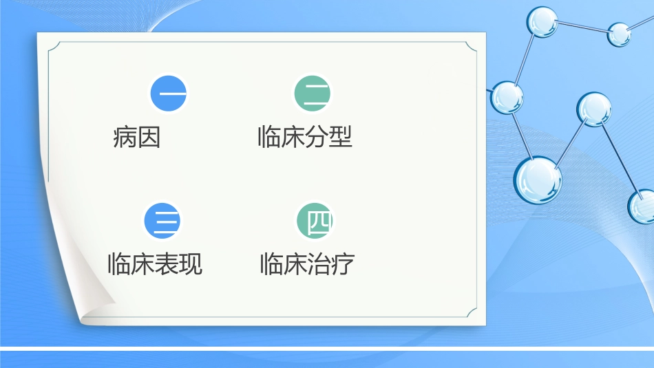 颈椎病病人的护理.pptx_第3页