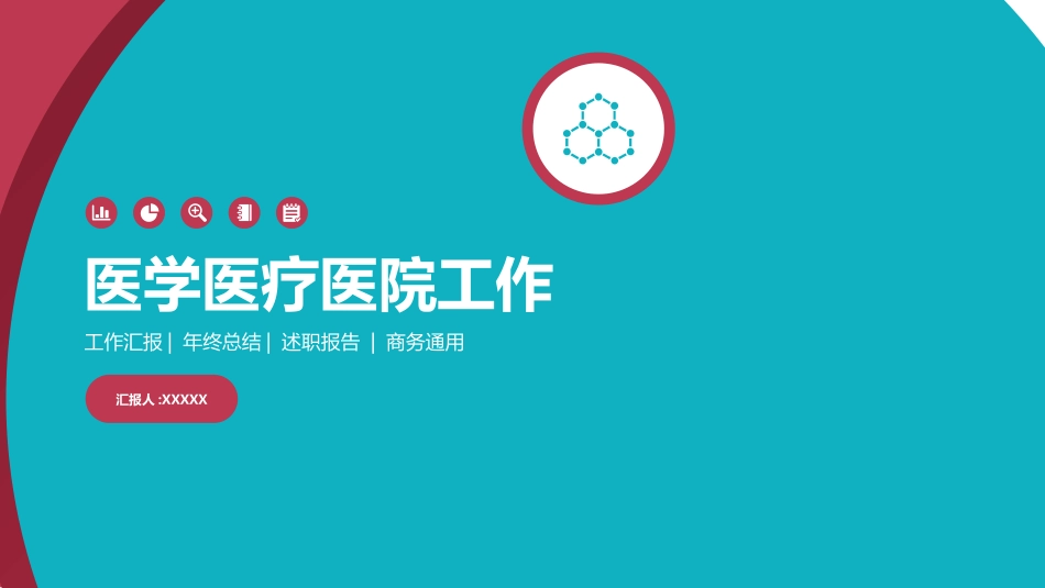 医学医疗护理品管圈模板 (245).pptx_第1页