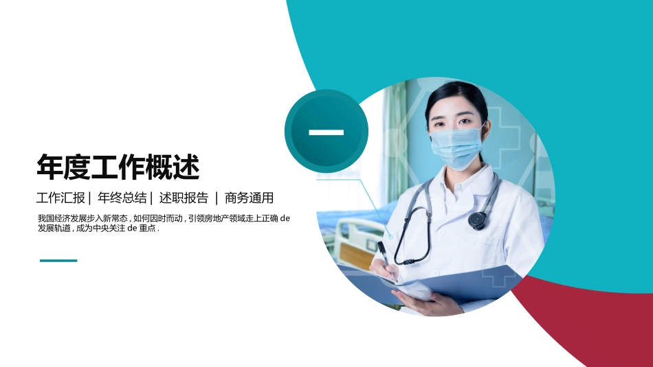 医学医疗护理品管圈模板 (245).pptx_第3页