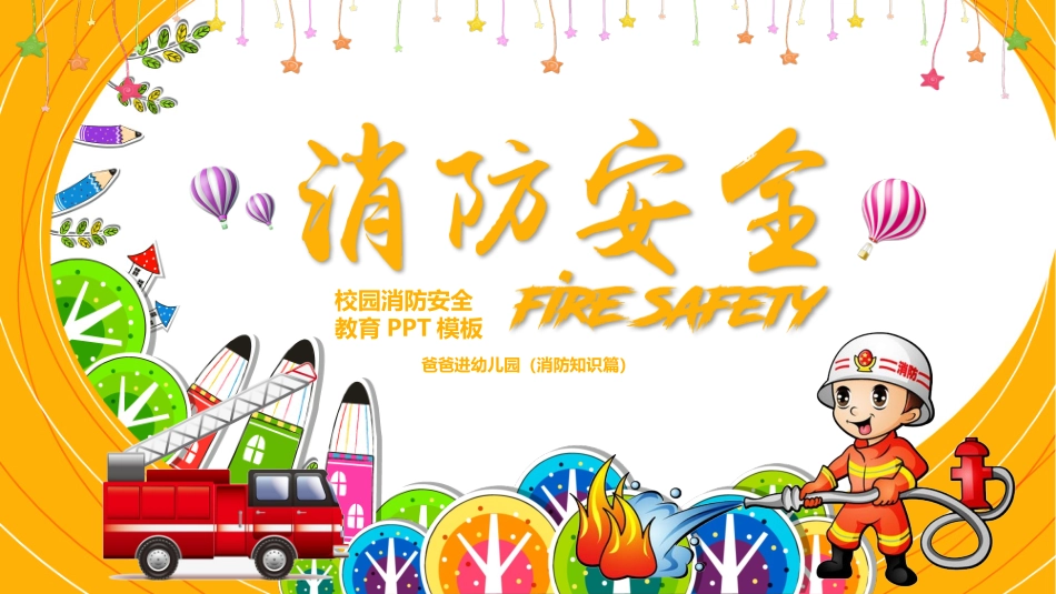 消防安全教育课件 (40).pptx_第1页