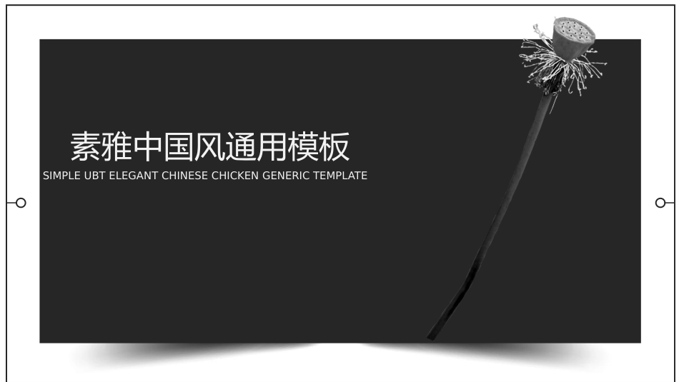 中国风风格PPT模板24(1).pptx_第1页