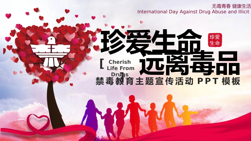 国际禁毒日 禁毒教育课件 (74).pptx_第1页