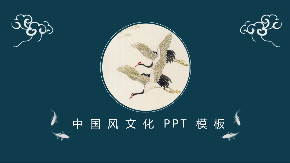 中国风风格PPT模板2(4).pptx_第1页