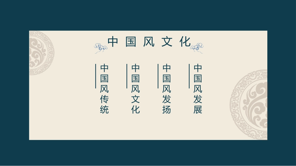中国风风格PPT模板2(4).pptx_第2页