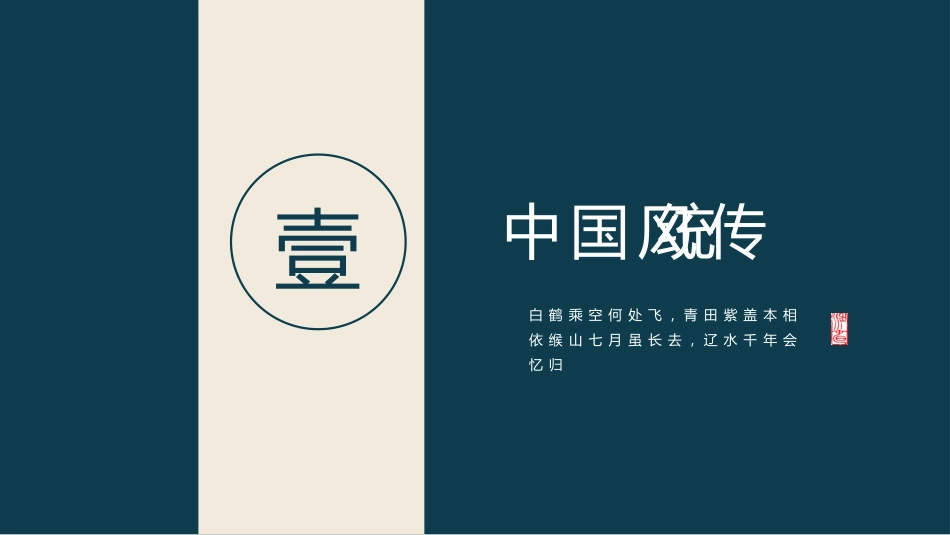 中国风风格PPT模板2(4).pptx_第3页