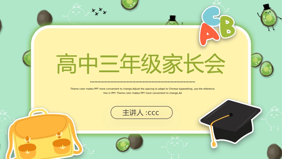 高中家长会课件PPT2.pptx_第1页