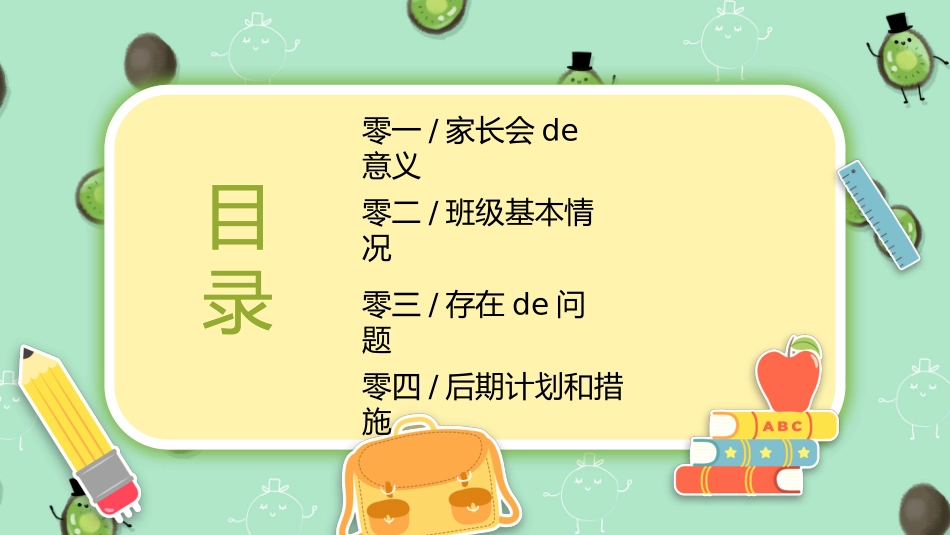 高中家长会课件PPT2.pptx_第2页