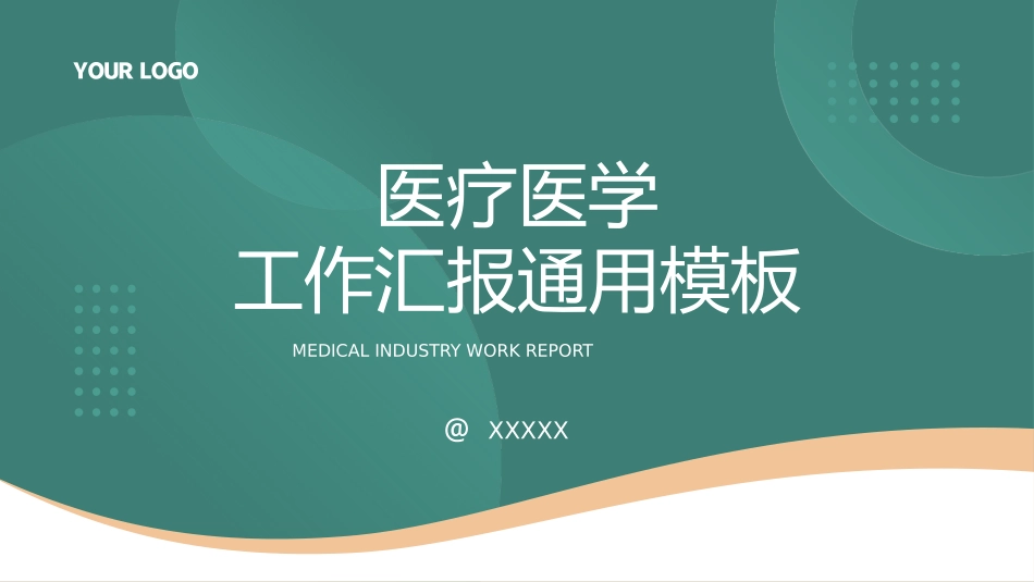 医学医疗护理品管圈模板 (241).pptx_第1页