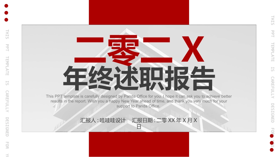 年终总结风格PPT模板1(2).pptx_第1页