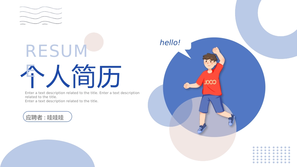 个人简历风格PPT模板2(1).pptx_第1页