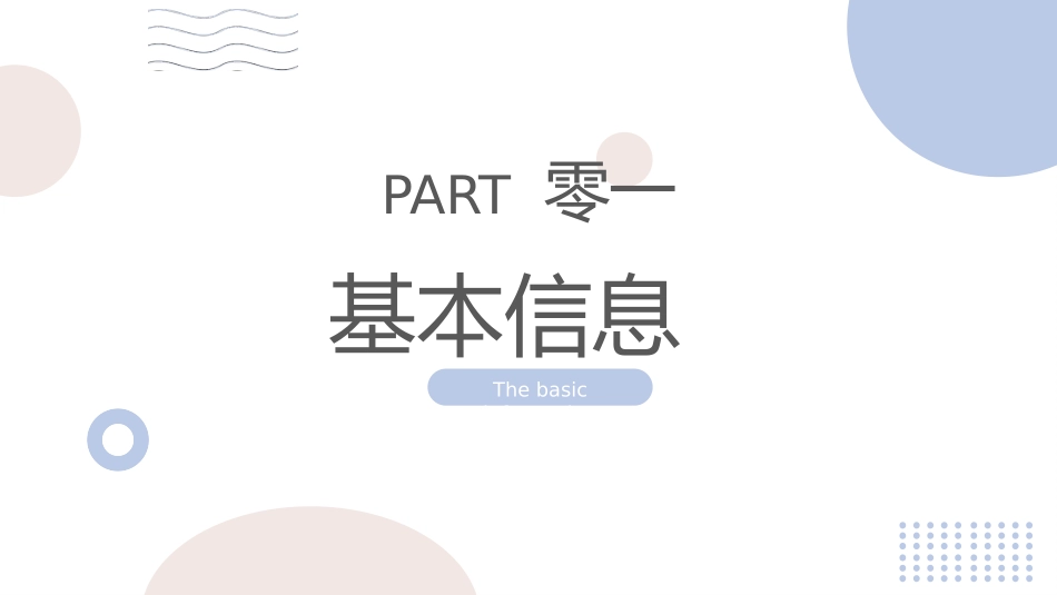 个人简历风格PPT模板2(1).pptx_第3页