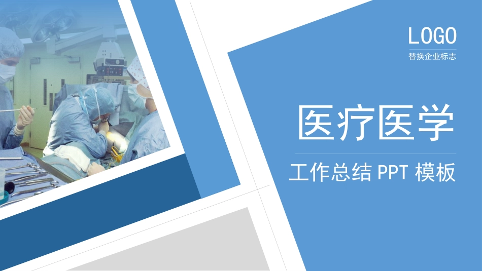 医学医疗护理品管圈模板 (240).pptx_第1页
