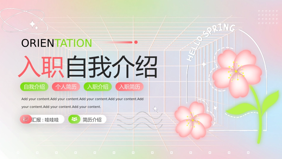 个人简历风格PPT模板5.pptx_第1页