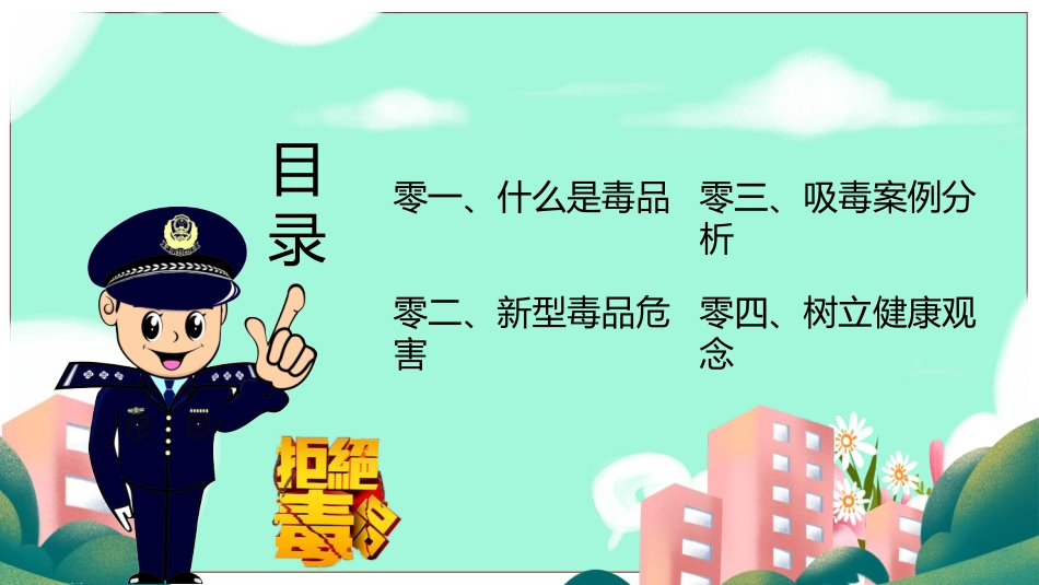 国际禁毒日 禁毒教育课件 (69).pptx_第2页