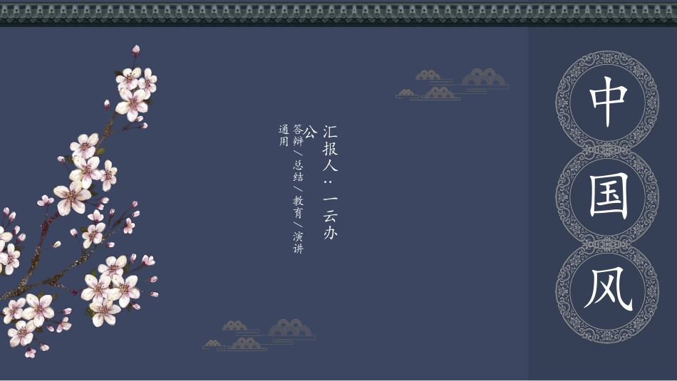 中国风风格PPT模板(3).pptx_第1页