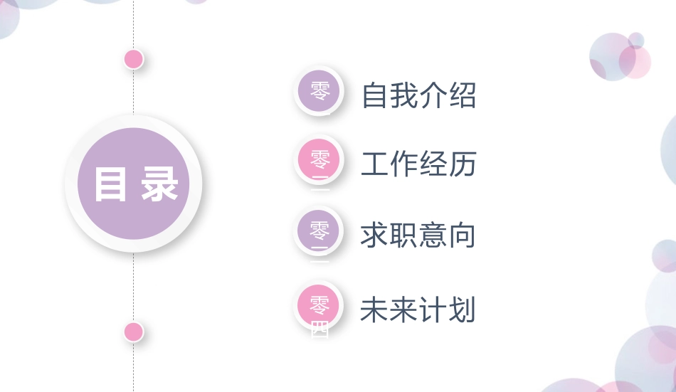 个人简历风格PPT模板2(2).pptx_第2页