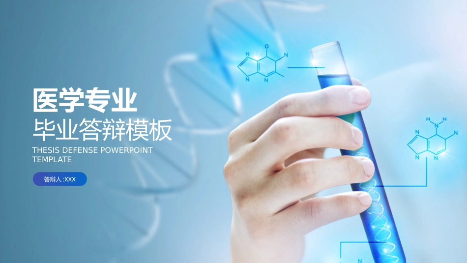 医学医疗护理品管圈模板 (237).pptx_第1页
