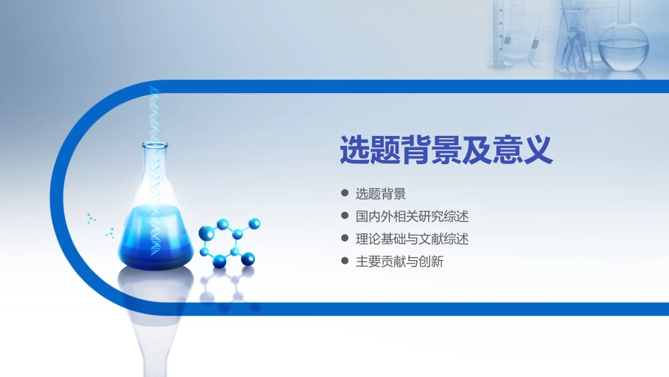 医学医疗护理品管圈模板 (237).pptx_第3页